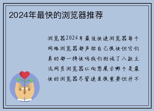 2024年最快的浏览器推荐